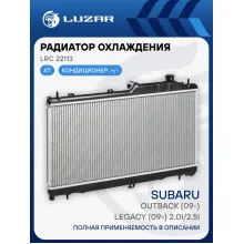 Радиатор охлаждения для автомобилей Outback (09-)/Legacy (09-) 2.0i/2.5i AT LRc 22113 LUZAR