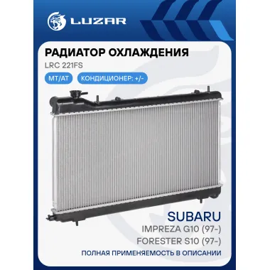 Радиатор охлаждения для автомобилей Forester S10 (97-)/Impreza G10 (97-) LRc 221FS LUZAR