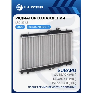 Радиатор охлаждения для автомобилей Impreza II (00-)/Legacy III (98-)/Outback (98-) LRc 221LE LUZAR