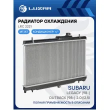 Радиатор охлаждения для автомобилей Legacy (98-)/Outback (98-) 2.0i/2.5i LRc 2221 LUZAR