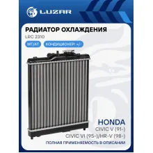 Радиатор охлаждения для автомобилей Civic V (91-)/Civic VI (95-)/HR-V (98-) AT LRc 2310 LUZAR