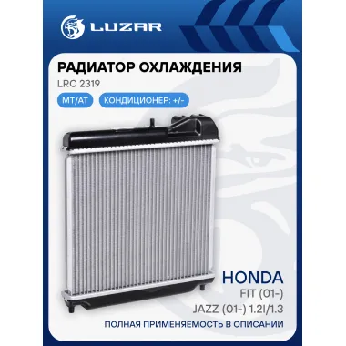 Радиатор охлаждения для автомобилей Honda Fit (01-)/Jazz (01-) 1.2i/1.3i M/A LRc 2319 LUZAR