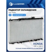 Радиатор охлаждения для автомобилей CR-V (02-) AT LRc 231NL LUZAR