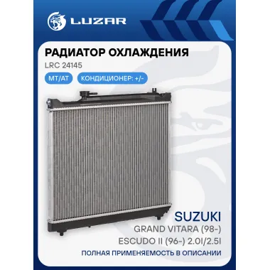 Радиатор охлаждения для автомобилей Suzuki Grand Vitara (98-)/Escudo II (96-) 2.0i/2.5i M/A LRc 24145 LUZAR