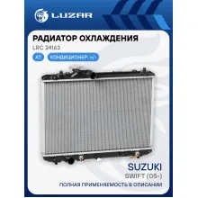 Радиатор охлаждения для автомобилей Swift (05-) AT LRc 24163 LUZAR