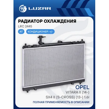 Радиатор охлаждения для автомобилей Vitara II (14-)/SX4 II (S-Cross) (13-) 1.6i AT 1770061M10 LUZAR LRc 2445