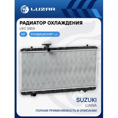 Радиатор охлаждения для автомобилей Liana MT LRc 2454 LUZAR