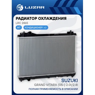 Радиатор охлаждения для автомобилей Grand Vitara (05-) 2.0i/2.4i MT LRc 2465 LUZAR