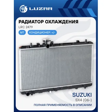 Радиатор охлаждения для автомобилей SX4 (06-) MT LRc 2479 LUZAR