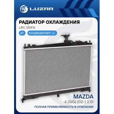 Радиатор охлаждения для автомобилей Mazda 6 (GG) (02-) 2.0i AT (сердц. 678*375мм) LRc 251FA LUZAR