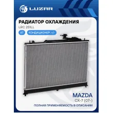 Радиатор охлаждения для автомобилей Mazda CX-7 (07-) AT LRc 251LL LUZAR