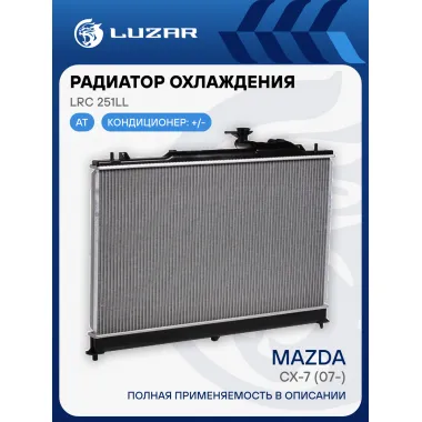 Радиатор охлаждения для автомобилей Mazda CX-7 (07-) AT LRc 251LL LUZAR