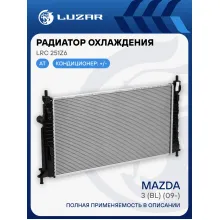 Радиатор охлаждения для автомобилей Mazda 3 (BL) (09-) AT LRc 251Z6 LUZAR