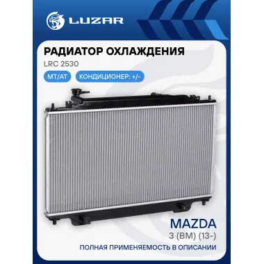 Радиатор охлаждения для автомобилей Mazda 3 (BM) (13-) LRc 2530 LUZAR