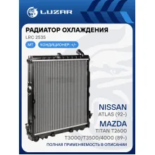 Радиатор охлаждения для а/м Mazda Titan Т2600/T3000/T3500/4000 (89-)/Nissan Atlas (92-) LRc 2535 LUZAR