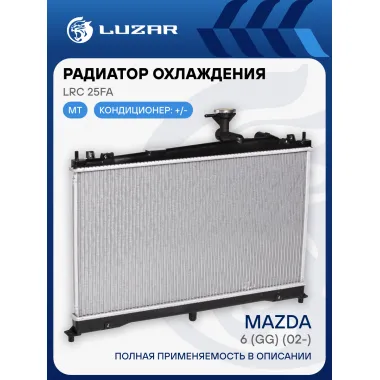Радиатор охлаждения для автомобилей Mazda 6 (GG) (02-) MT LRc 25FA LUZAR