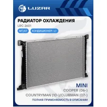 Радиатор охлаждения для автомобилей MINI Cooper (06-)/Countryman (10-)/Clubman (07-) LRc 2601 LUZAR