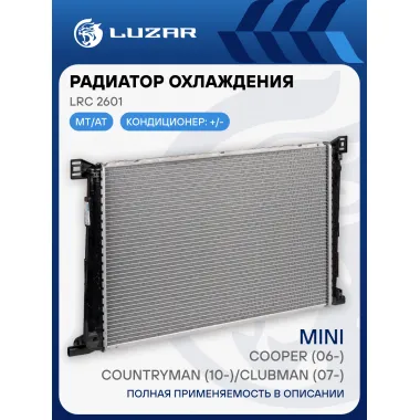 Радиатор охлаждения для автомобилей MINI Cooper (06-)/Countryman (10-)/Clubman (07-) LRc 2601 LUZAR