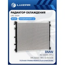 Радиатор охлаждения для автомобилей BMW X3, X4, iX3 (жидкостный интеркулер) LUZAR LRc 2604