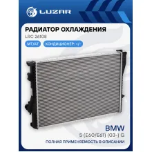 Радиатор охлаждения для автомобилей BMW 5 (E39) (95-) G M/A LRc 26108 LUZAR