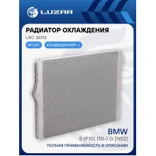 Радиатор охлаждения для автомобилей BMW 5 (F10) (10-) G [N52] LRc 26113 LUZAR