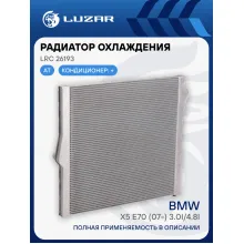Радиатор охлаждения для автомобилей БМВ Х5 Е70 (07-) 3.0i/4.8i LUZAR LRc 26193