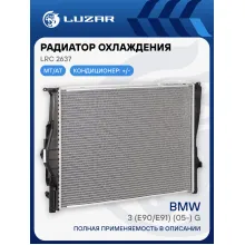 Радиатор охлаждения для автомобилей BMW 3 (E90/E91) (05-) G (с доп. патрубком 16мм) LRc 2637 LUZAR