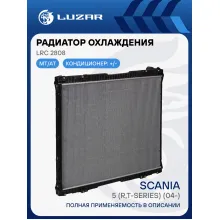 Радиатор охлаждения для автомобилей Scania 5 (R,T-series) (04-) (с рамкой) LRc 2808 LUZAR