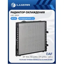 Радиатор охлаждения для автомобилей DAF XF 106 (13-)/XG (21-)/XG+ (21-) (с рамкой) LRc 2809 LUZAR
