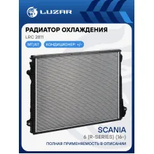 Радиатор охлаждения для автомобилей Scania 6 (R-series) (16-) (с рамкой) LRc 2811 LUZAR