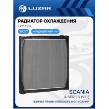 Радиатор охлаждения для автомобилей Scania 4-series (95-) (сердц. 938*860мм) (с рамкой) LRc 2817 LUZAR
