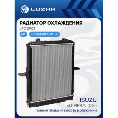 Радиатор охлаждения для автомобилей Isuzu ELF NPR75 (06-) (с рамкой) LRc 2902 LUZAR
