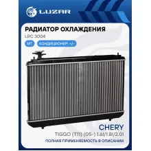 Радиатор охлаждения для автомобилей Tiggo (T11) (05-) 1.6i/1.8i/2.0i MT LRc 3004 LUZAR