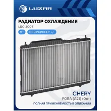 Радиатор охлаждения для автомобилей Fora (A21) (06-) (LRc 3005) LRc 3005 LUZAR