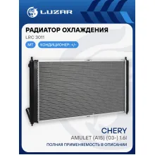 Радиатор охлаждения для автомобилей Chery Amulet (A15) (03-) 1.6i LRc 3011 LUZAR