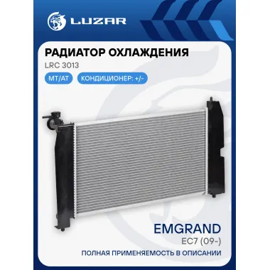 Радиатор охлаждения для автомобилей Emgrand EC7 (09-) LRc 3013 LUZAR