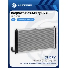 Радиатор охлаждения для автомобилей Chery Bonus (A13) (11-) 1.5i MT LRc 3015 LUZAR