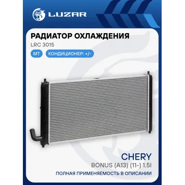 Радиатор охлаждения для автомобилей Chery Bonus (A13) (11-) 1.5i MT LRc 3015 LUZAR