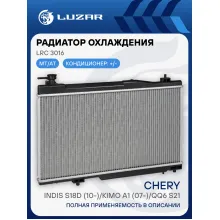 Радиатор охлаждения для автомобилей Chery IndiS S18D (10-)/Kimo A1 (07-)/QQ6 S21 (06-) LRc 3016 LUZAR