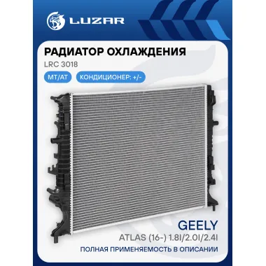 Радиатор охлаждения для автомобилей Geely Atlas (16-) 1.8i/2.0i/2.4i LRc 3018 LUZAR