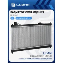 Радиатор охлаждения для автомобилей Lifan Solano (08-) 1.6i/1.8i MT LRc 3019 LUZAR