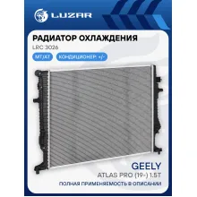 Радиатор охлаждения для а/м Geely Atlas Pro (19-) 1.5T LRc 3026 LUZAR