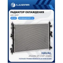 Радиатор охлаждения для автомобилей Haval Jolion (21-) 1.5T (2WD) LRc 3027 LUZAR
