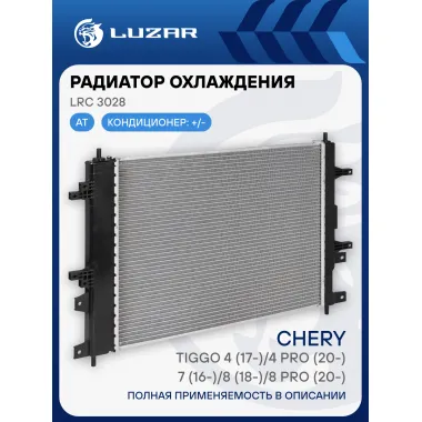 Радиатор охлаждения для а/м Chery Tiggo 4 (17-)/4 Pro (20-)/7 (16-)/8 (18-)/8 Pro (20-) CVT LRc 3028 LUZAR
