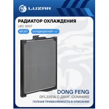 Радиатор охлаждения для автомобилей DongFeng DFL3251A с двиг. Cummins (с рамкой) LRc 3037 LUZAR