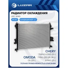Радиатор охлаждения для автомобилей Tiggo 4 Pro (21-)/7 Pro (20-)/8 (18-)/8 Pro (21-)/Omoda C5 (22-)/Exeed LX (19-) LRc 3040 LUZAR