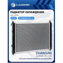 Радиатор охлаждения для а/м Changan Alsvin (18-) 1.5i LRc 3041 LUZAR