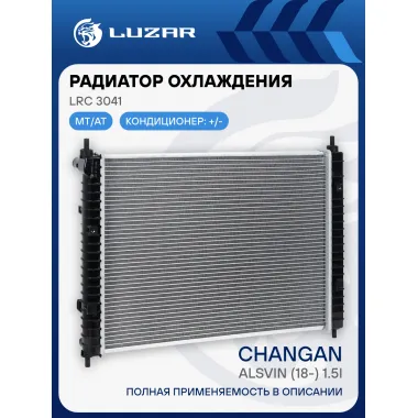Радиатор охлаждения для а/м Changan Alsvin (18-) 1.5i LRc 3041 LUZAR