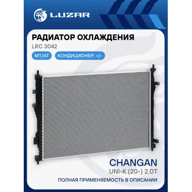 Радиатор охлаждения для а/м Changan UNI-K (20-) 2.0T LRc 3042 LUZAR