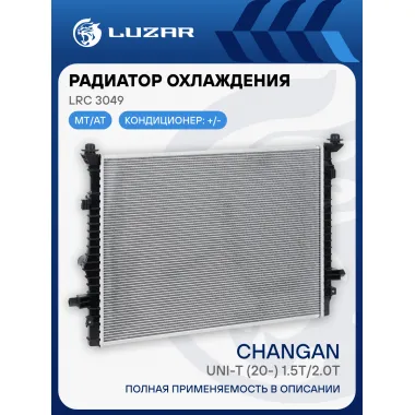 Радиатор охлаждения для а/м Changan UNI-T (20-) 1.5T/2.0T LRc 3049 LUZAR